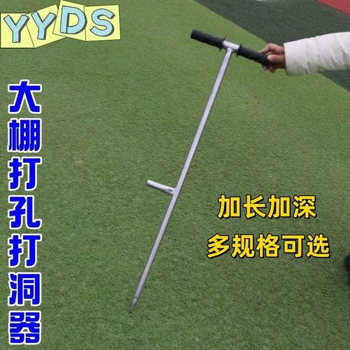 加长加厚大棚打洞器插管打孔挖洞插竹打桩打眼儿农业工具骨架种植