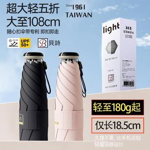 贝诗108cm加大超轻小五折伞男女晴雨两用便携防晒紫外线遮太阳伞