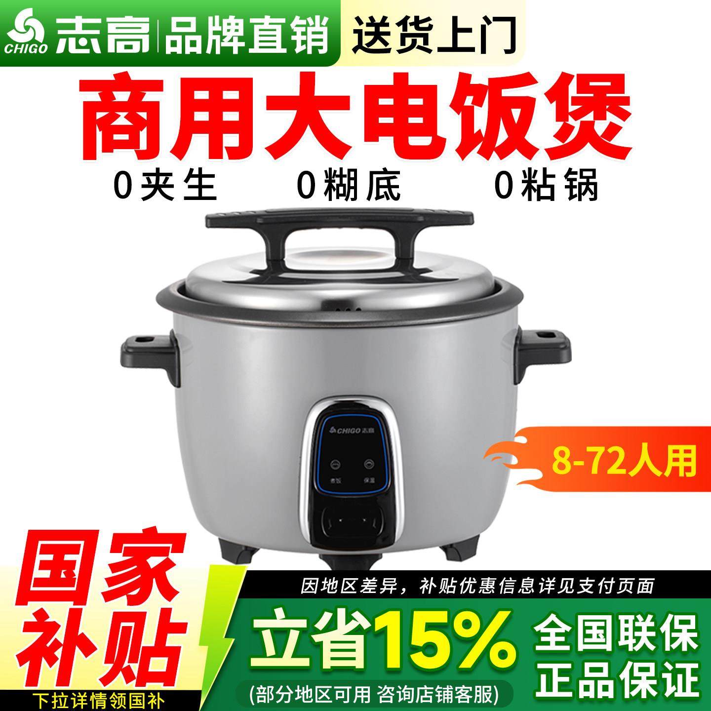 志高商用电电锅大容量8L-42升电饭锅饭店食堂酒店专用电饭锅大号,厨房电器,商用电饭煲,淘宝优惠券,粉丝福利购,淘宝优惠卷