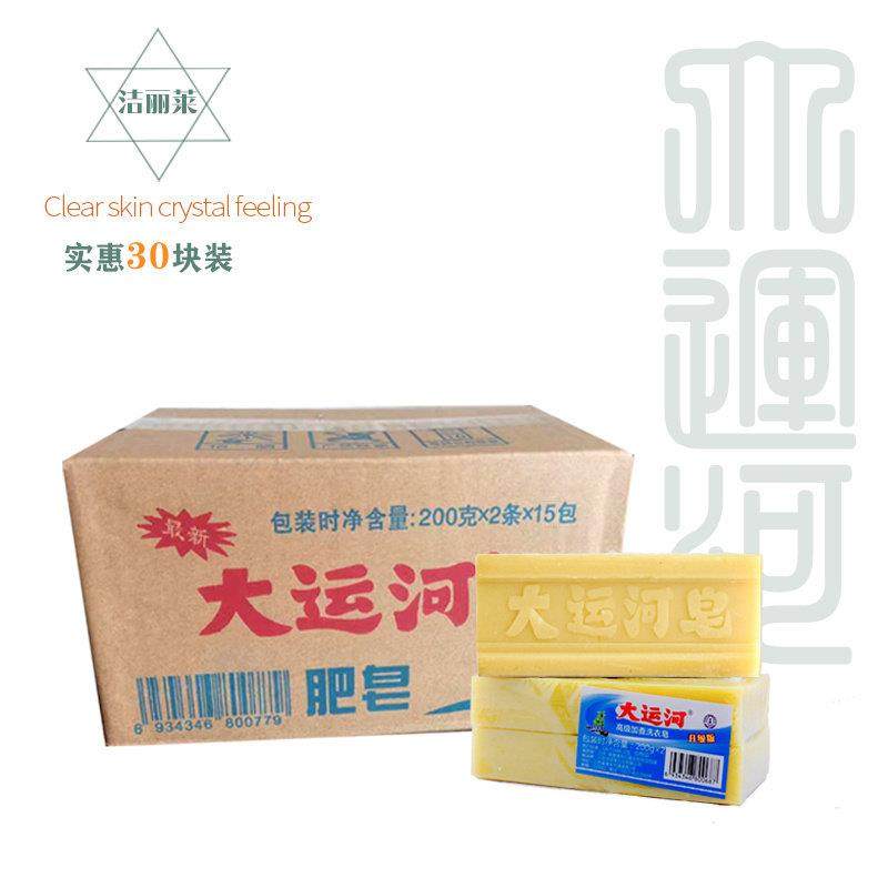 大运河老肥皂200g*30条装内衣臭肥皂儿童洗衣皂婴幼儿尿布洗衣皂,洗护清洁剂/卫生巾/纸/香薰,洗衣皂,淘宝优惠券,粉丝福利购,淘宝优惠卷
