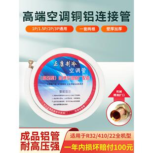 410空调铝管连接管管子铜铝管专用延长加长管加厚吕管1.5p2米 R32