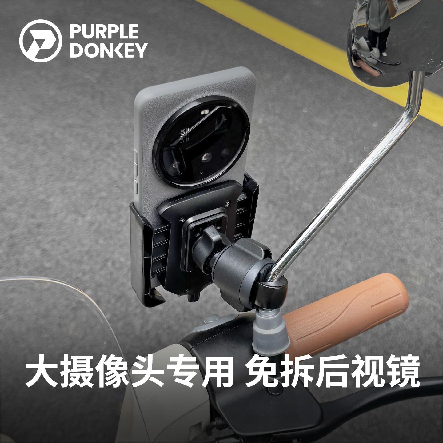 大摄像头电动车手机支架免拆后视镜大镜头导航专用不挡镜头可拍摄