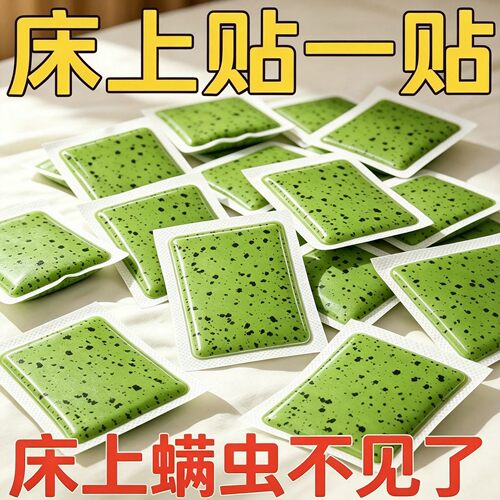 【全年没螨虫】除螨除虫草本贴床上衣柜用防螨祛螨防霉防虫螨神器
