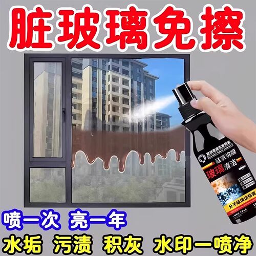 【玻璃不见了】玻璃清洁剂强力除水垢家用窗户门窗浴室擦玻璃神器