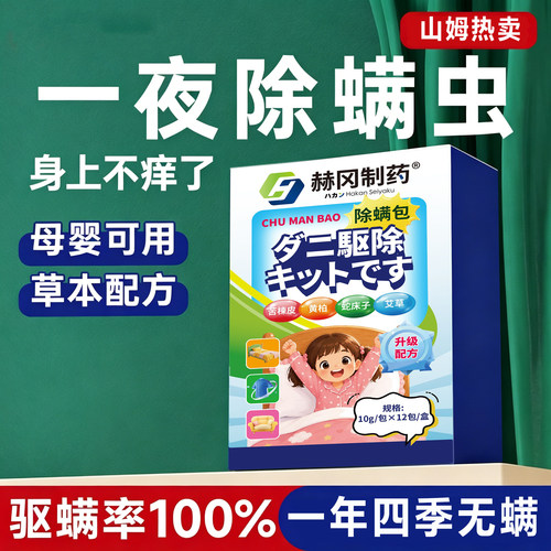 【山姆爆款】除螨包床上用螨虫去螨虫神器防祛螨虫用品家用防虫包