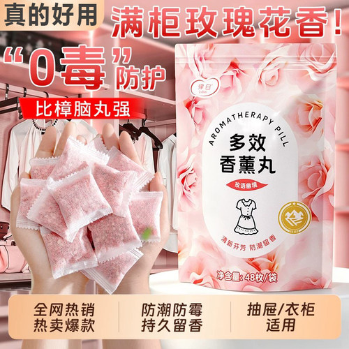 【山姆爆款】花香樟脑丸衣柜防霉防虫香包潮除味款衣服干燥剂香薰