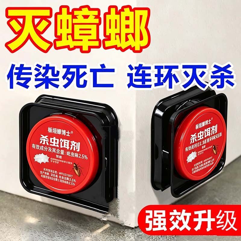 日本品牌蟑螂药强效杀蟑螂神器裂变灭蟑传染死亡大小通杀室内除蟑