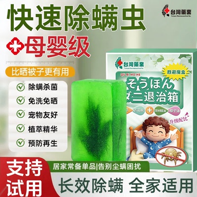 【家中没螨虫】除螨魔盒驱螨虫除菌家用被子除臭去异味留香清新
