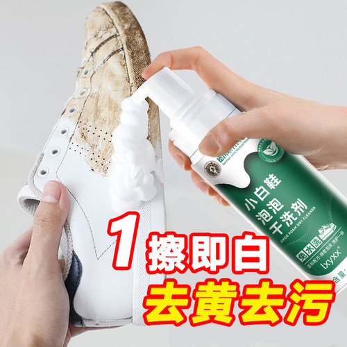 【爆】全鞋干洗泡泡小白鞋干洗剂免水洗免晒慕斯泡泡洗刷鞋清洁剂