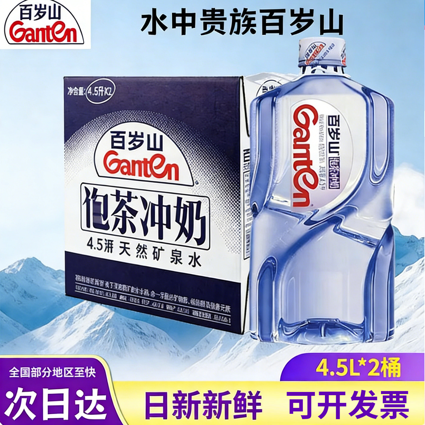 百岁山4.5L*2桶整箱批发