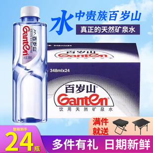 百岁山天然矿泉水348ml 24小瓶整箱批发顺丰会议招待饮用官方旗舰