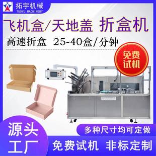 全自动飞机盒天地盖折盒机高速彩盒礼盒瓦楞纸牛皮纸折叠机