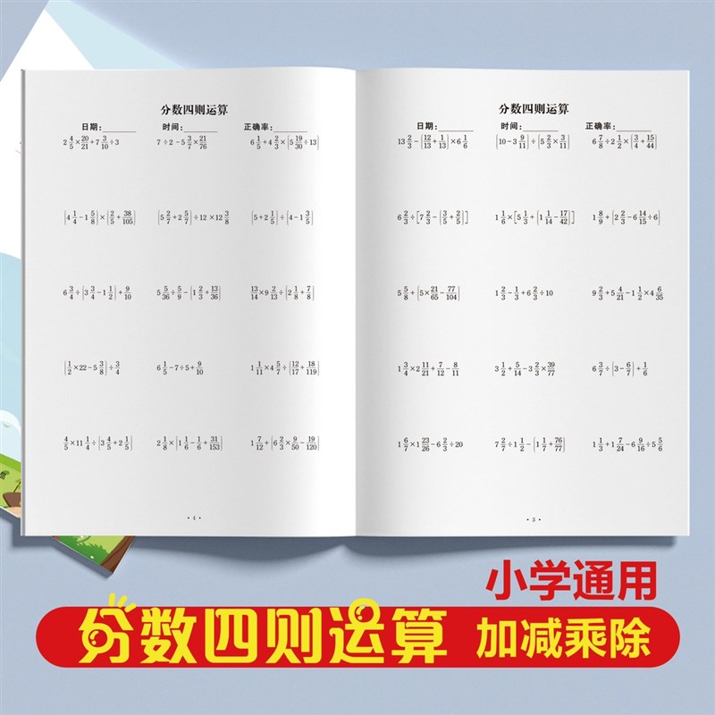 数学五六年级分数简便运算加减乘除四则混合运算乘除法计算练习本