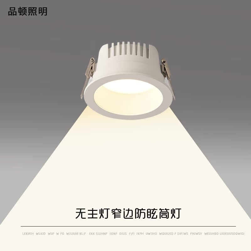 嵌入式窄边筒灯防眩光防眩目无主灯天花灯家用工程超薄款开孔75MM