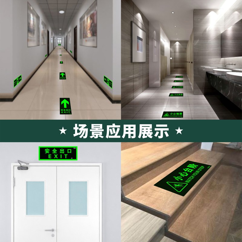 安全出口指示牌夜光地贴墙贴纸消防标识标牌疏散标志地标楼梯通道