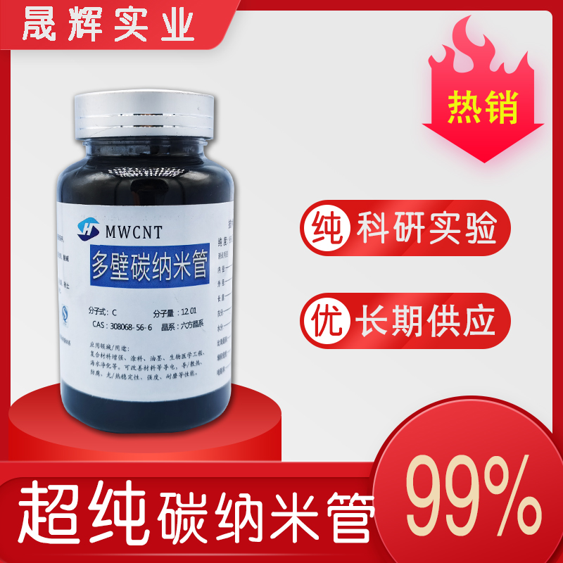 多壁碳纳米管高耐热高导电导橡胶增强储能电池氨基化羟基化羧基化