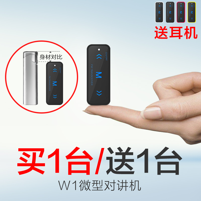 一对价 对讲机讲机W1迷你微小机 小型对机讲美发容户外器送耳机