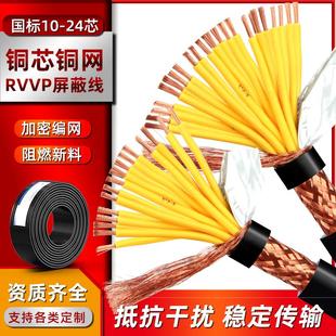 0.75 國標(biāo)銅芯RVVP雙屏蔽線10 24芯0.5 1.5通信抄表消防信號線