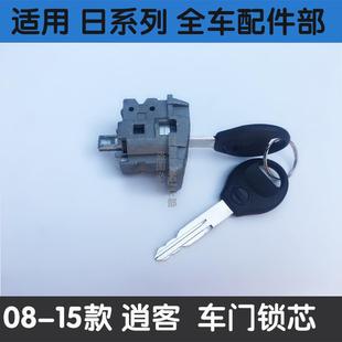 逍客车门锁芯左前门锁芯连接杆 15款 逍客车门锁芯左前车门锁芯