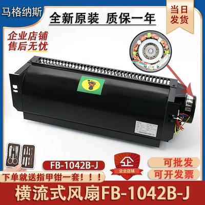 电梯风扇轿顶横流式风扇FB-1042B-J轿厢恒流风机换气扇排气扇配件