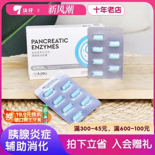 宠乐康胰酶肠溶胶囊胰宝宠物胰腺炎胰酶补充猫咪消化不良狗狗呕吐