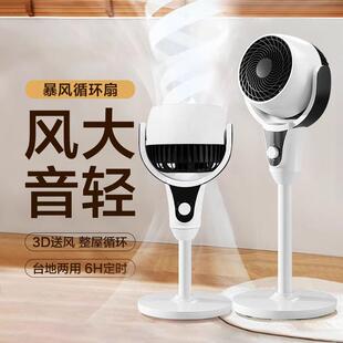 强力音轻3d新款 空气循环扇家用落地扇遥控台式 宿舍电风扇狂欢节