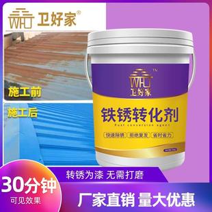 卫好家铁锈转化剂金属铁门铁锈去除剂水性底漆防锈免涂料除锈防腐
