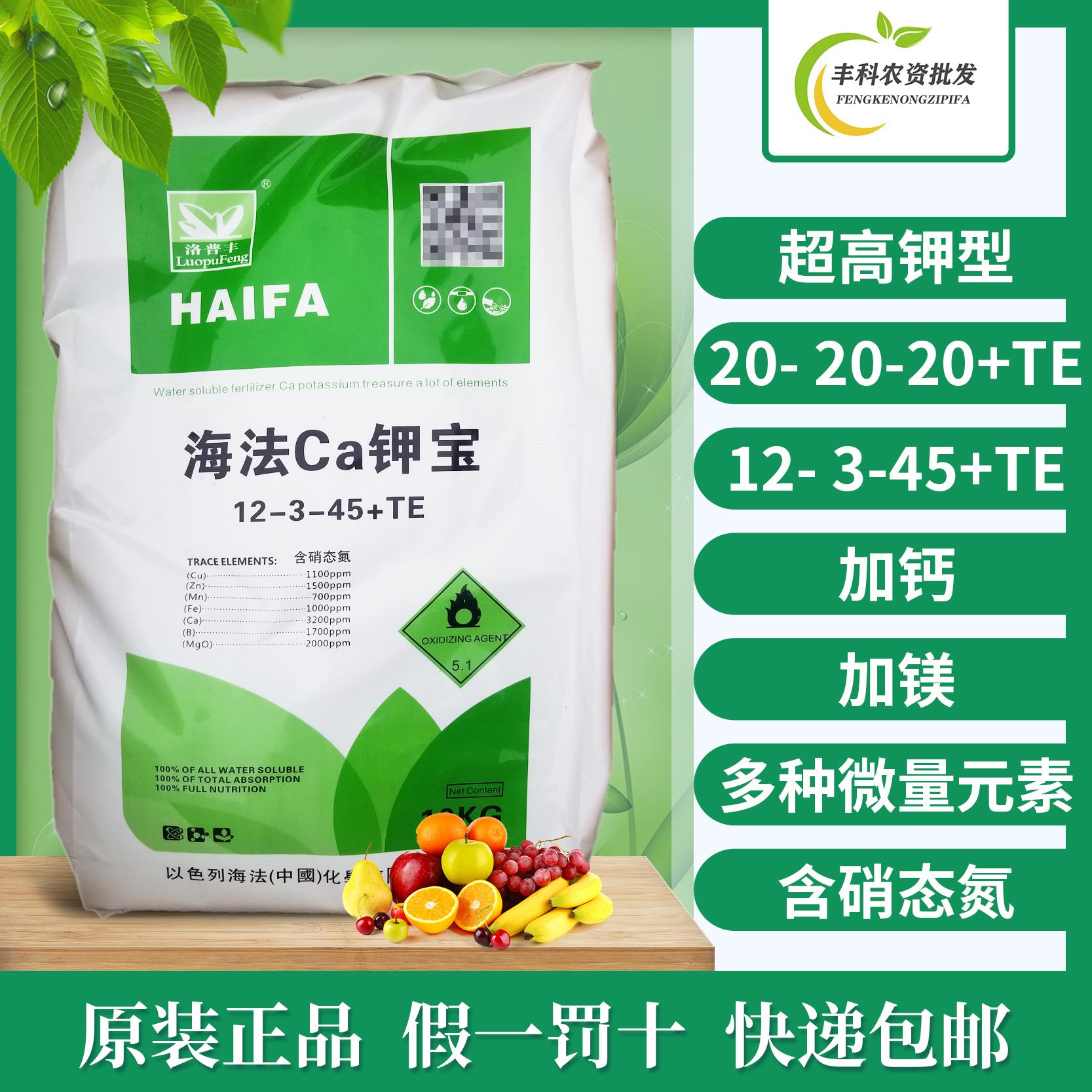 以色列海法钾宝大量元素水溶肥料高钾水溶肥进口冲施肥膨果着色肥