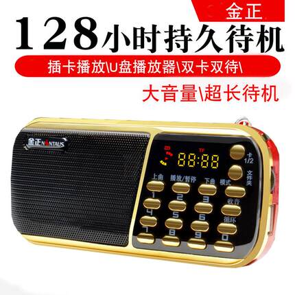 金正收音机老人专用新款老年迷你插卡小音响可充电便携音乐播放器