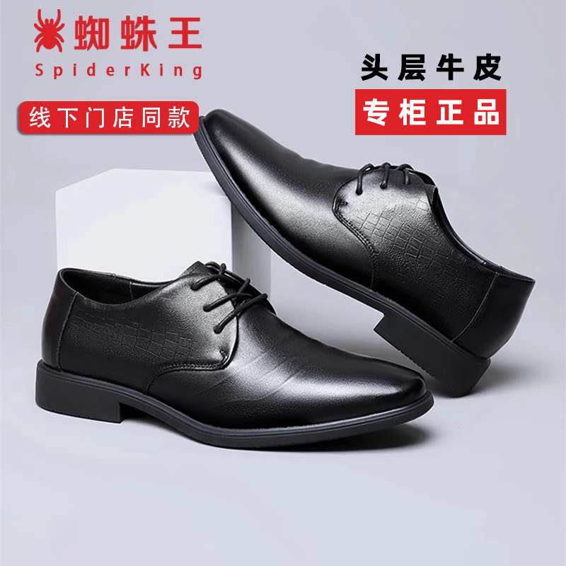 蜘蛛王皮鞋男款2025秋冬新款商务正装皮鞋真皮百搭软底舒适上班鞋