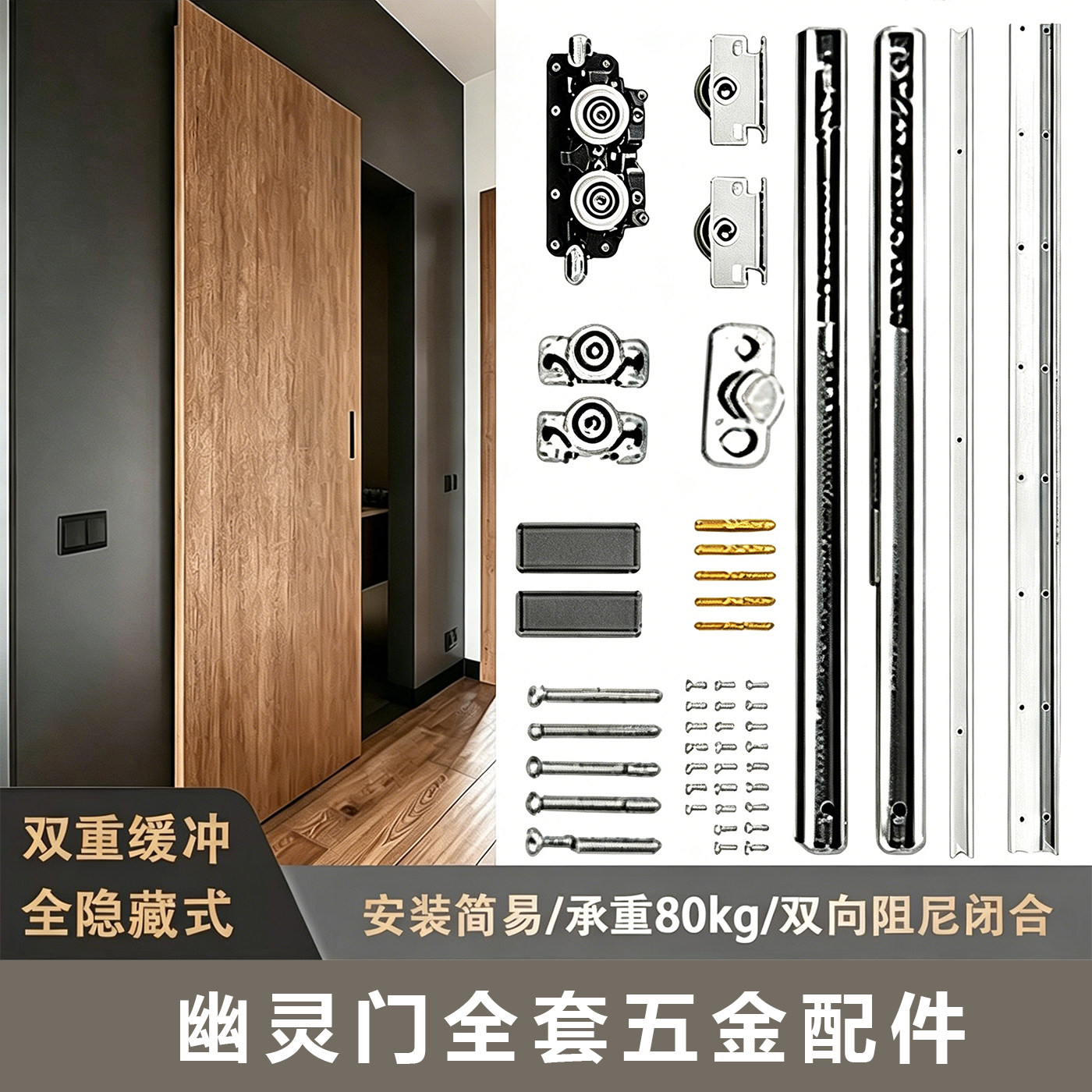 隐形无轨道幽灵门五金配件推拉移门轨道滑轮静音吊轮滑轨双向缓冲