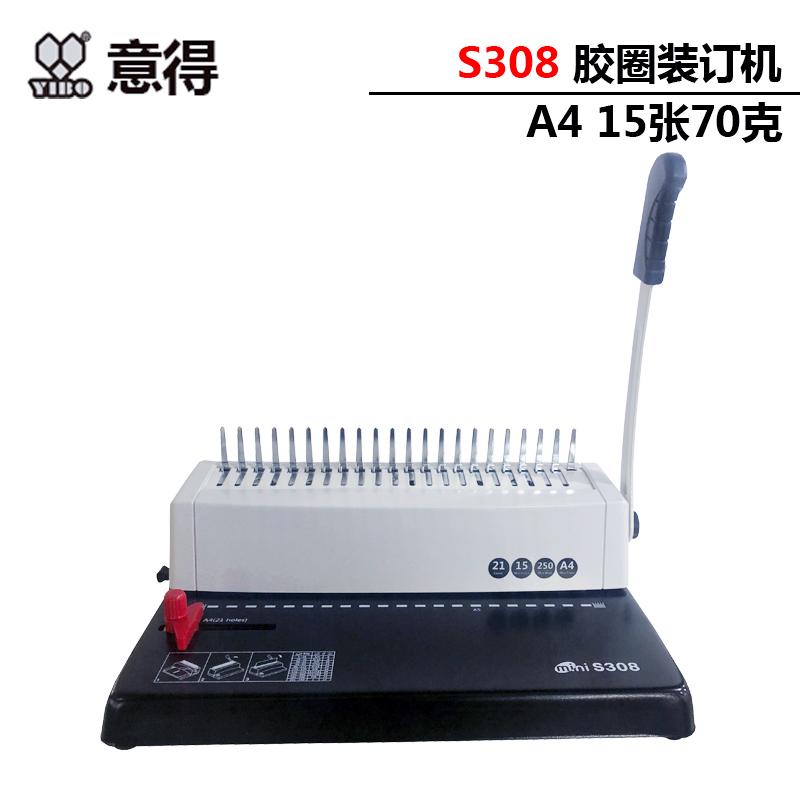 意得YB-S308胶圈夹条装订机 打孔机 梳式装订机 21孔装订机成本机