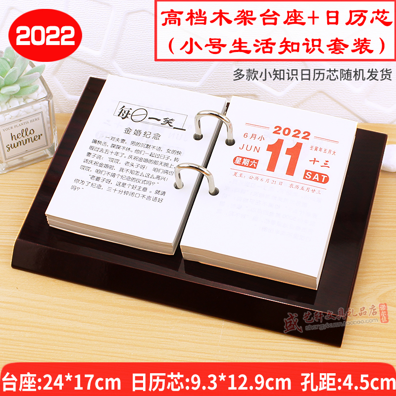 2022年台历简约木质架365天大号一天一页记事日历芯国学养生黄历
