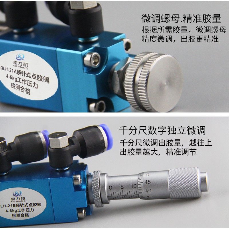 A顶针式点胶阀千分尺点胶阀精密点胶胶阀(送TT和密封圈)