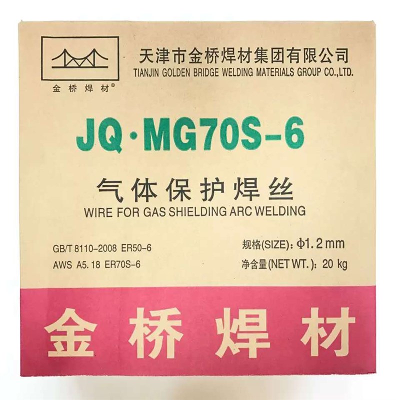 金桥焊丝二保焊丝70-6 0.8/1.0/1.2/1.6mmCO2二氧化碳气保焊丝