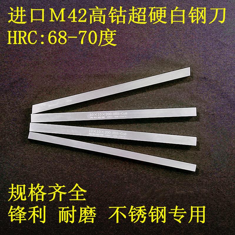 进口M42含钴高速网车刀超硬白钢刀钢条锋钢70度方刀4-30刀条2-10