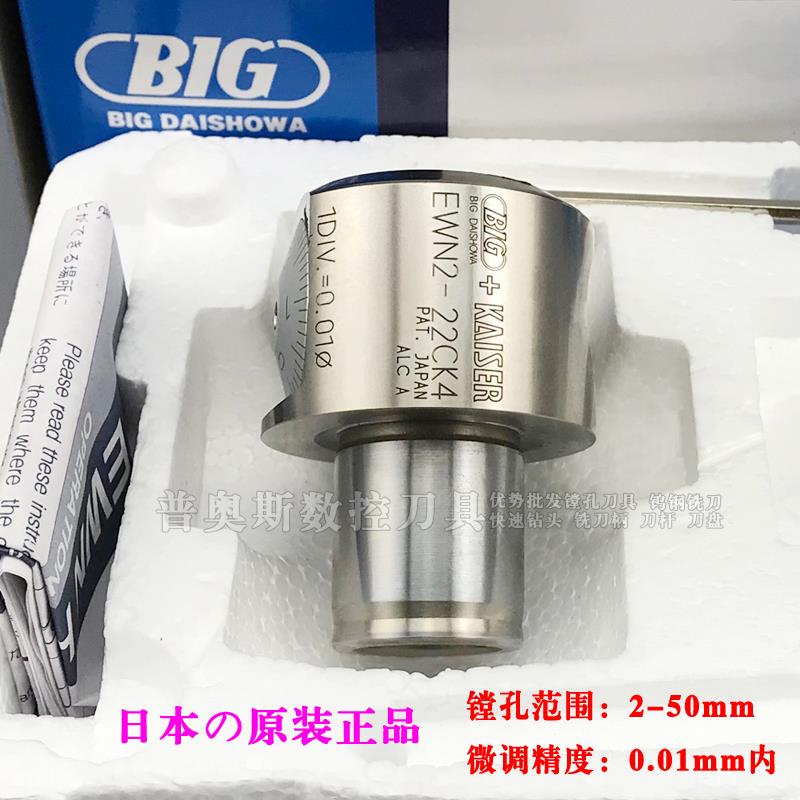 大昭和BIG精镗刀 BT40 30数控镗刀 EWN2-22 日本小孔径微调精镗头