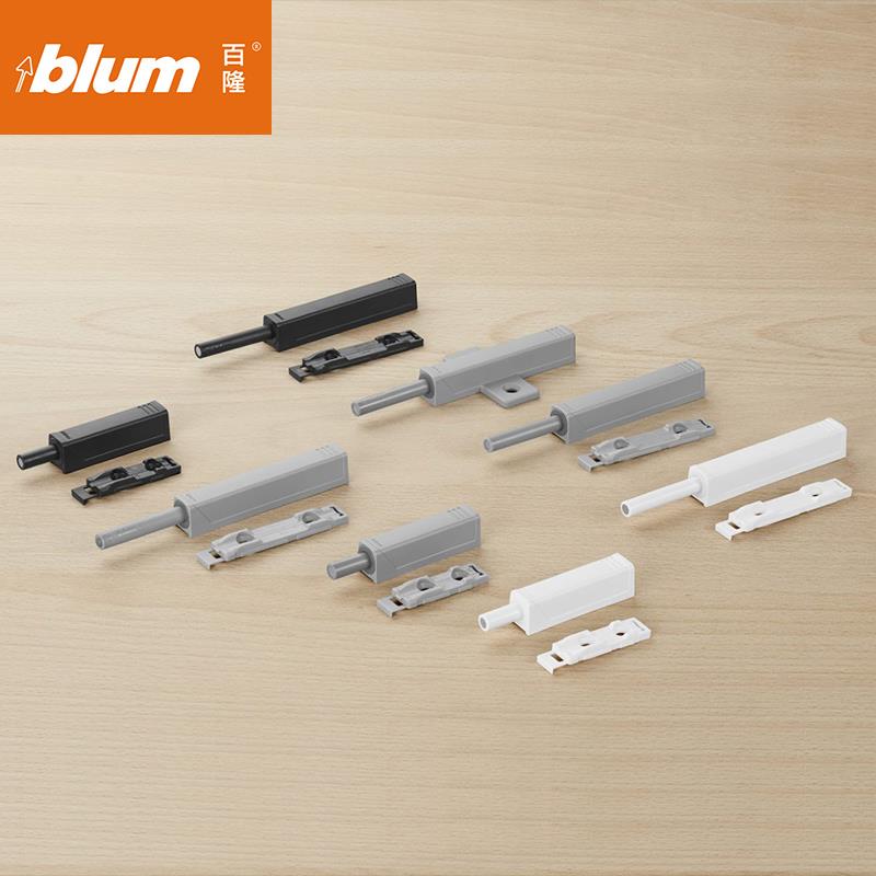 Blum百隆反弹器衣橱柜门碰珠按压式推弹开关按弹器碰碰开