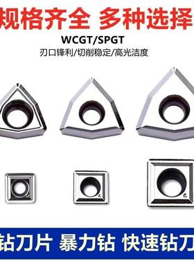 数控铝用U钻刀片WCKT/SPGT030208/040208/050308/06T308/080412