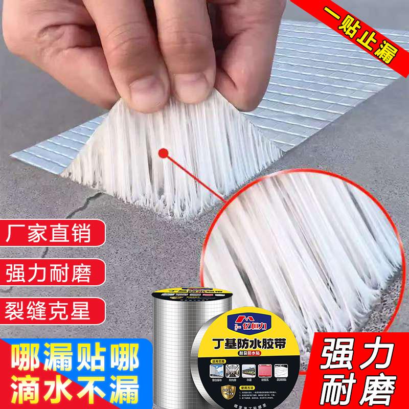 天然沥青灌缝胶丁基防水补漏胶带屋顶漏水车顶裂缝堵漏王强力自粘