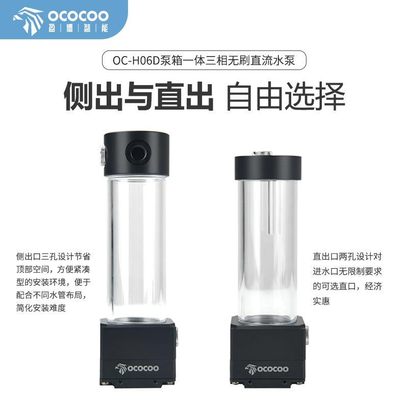 盈博H06D水泵水箱一体水冷泵行业3D打印水冷散热电脑pwm调速水泵