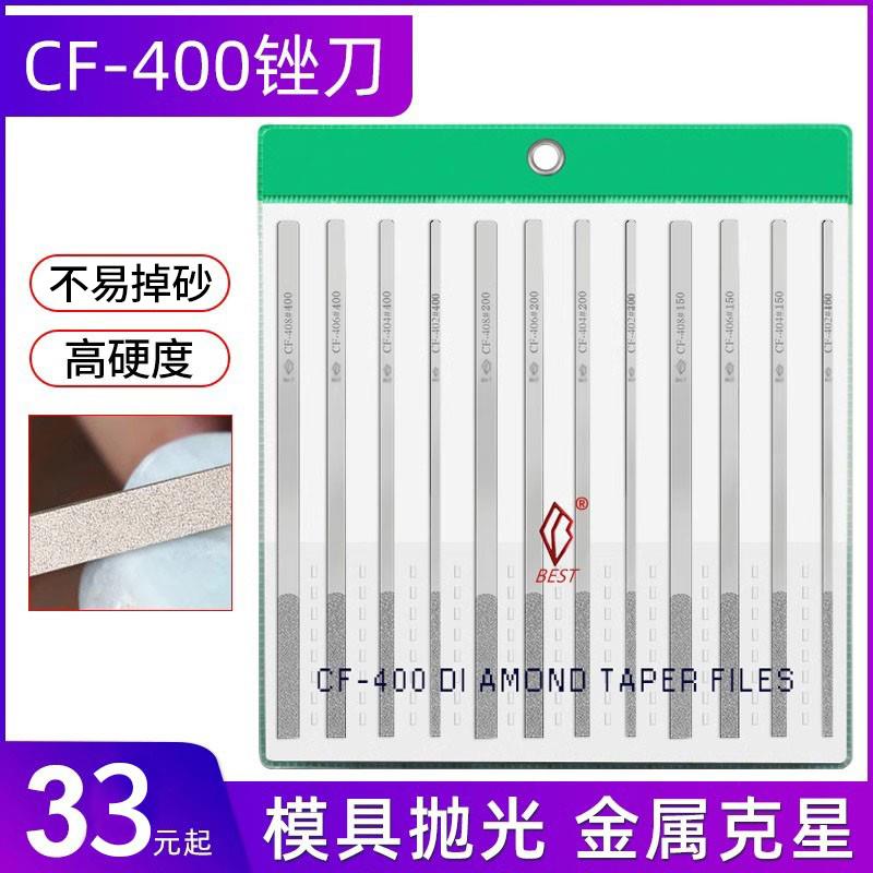 一品锉刀金刚石CF-400目扁平404合金406挫刀408搓刀600#金钢打磨