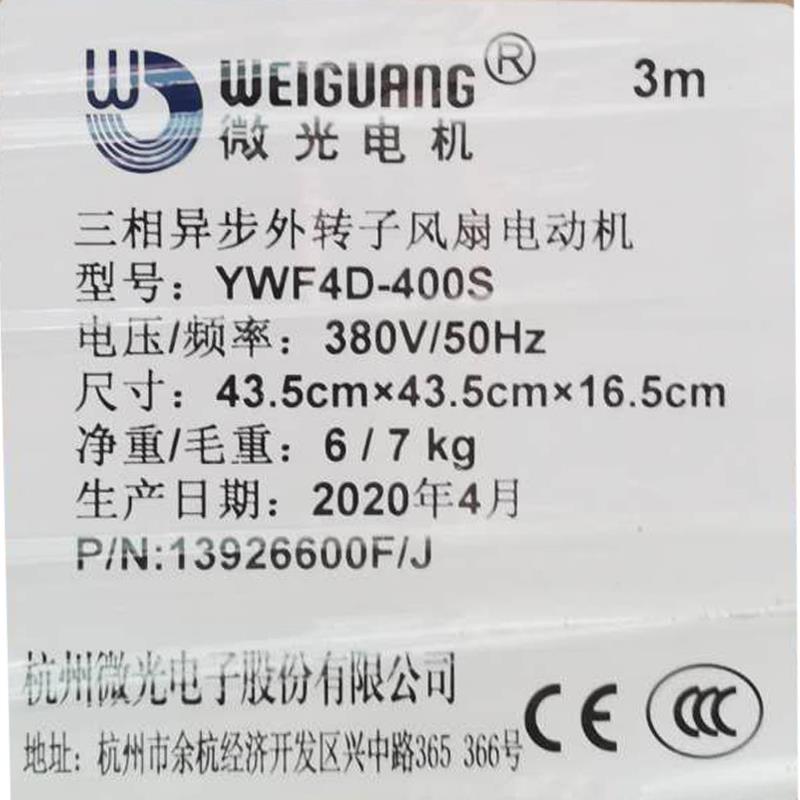 微光外转子轴流式风机YWF4D/4E-400S 冷藏库电机风扇冷凝器冷水机