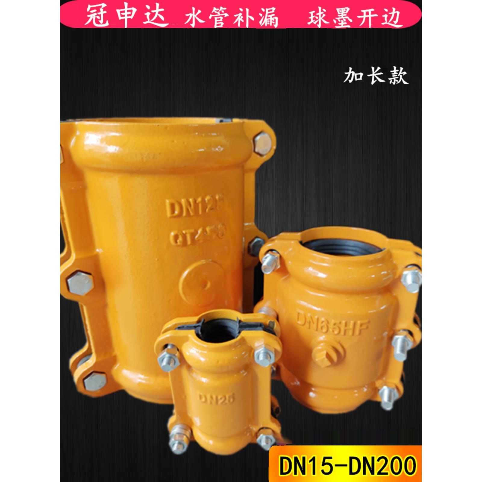QT450冠申达铁水管快速卡箍抢修补漏开边对接头PE塑胶管箍哈夫节