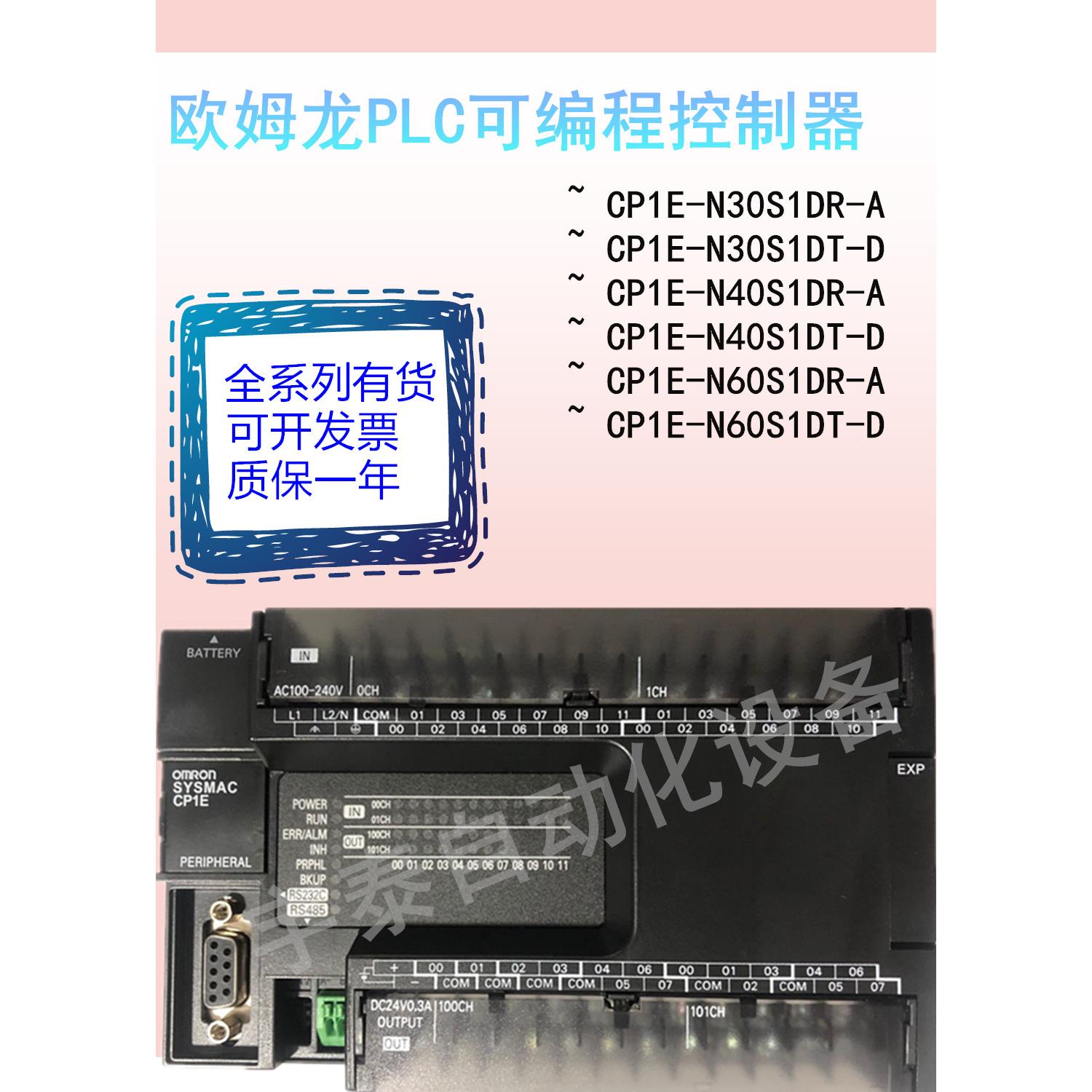 欧姆龙PLC CP1E-N30S1DR-A/N30S1DT-D/N40/DT/N60/NA20DT-D/CPUY1