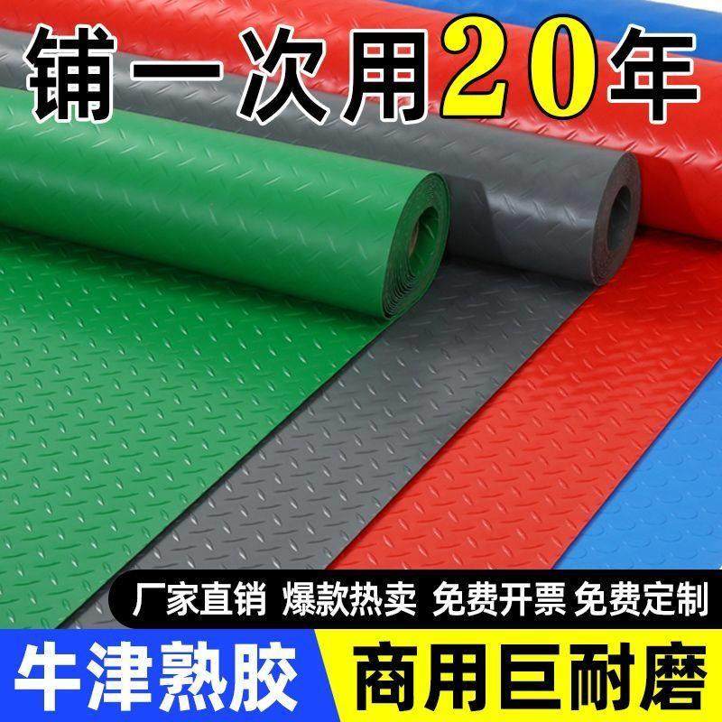 加厚牛筋防滑垫特厚PVC地垫门垫商用工厂仓库地板贴板耐磨防水地,居家布艺,入户地垫,淘宝优惠券,粉丝福利购,淘宝优惠卷
