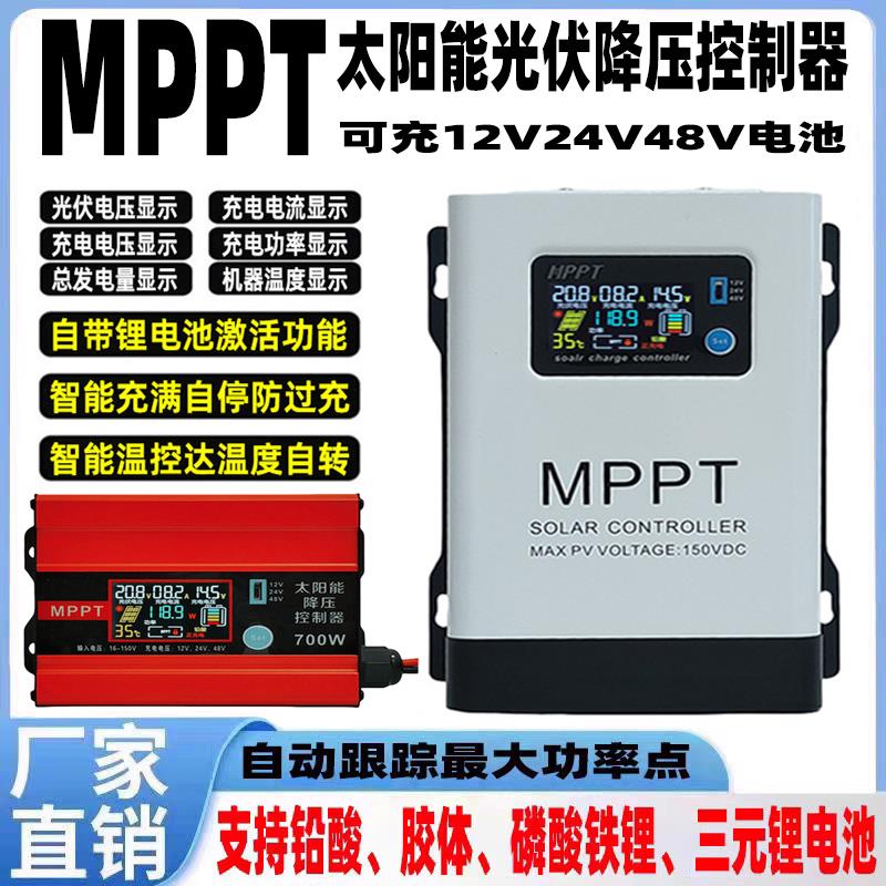 MPPT太阳能控制器12V24V48V铅酸锂电池通用型30A45A60A100A充电器