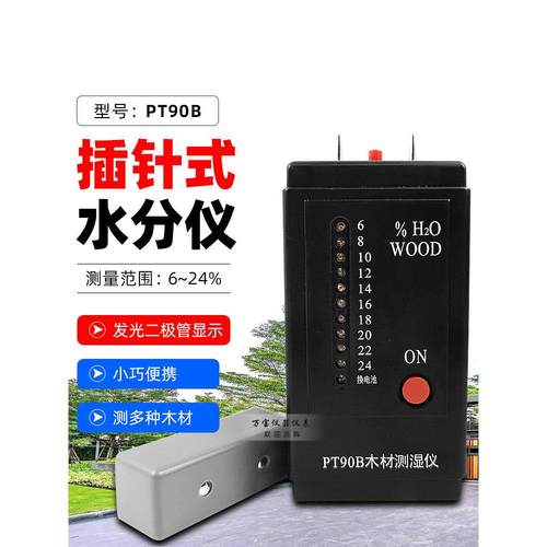 针插式木材水分仪 PT90D 数字式木板条木材测湿计 家具测水仪器