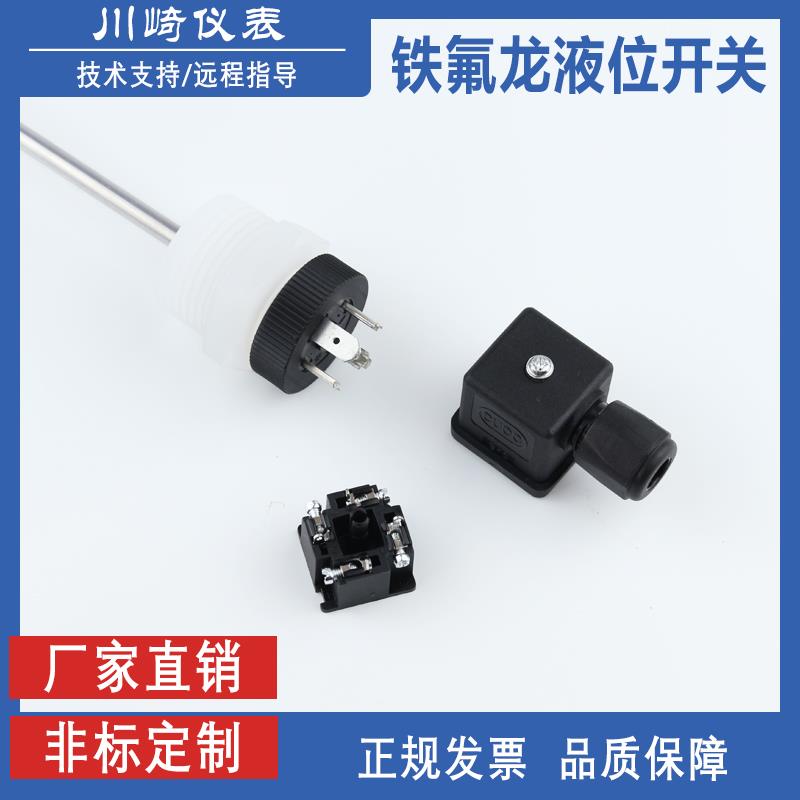 防腐蚀连杆浮球液位开关干簧管浮球液位计液位传感器耐酸碱铁氟龙