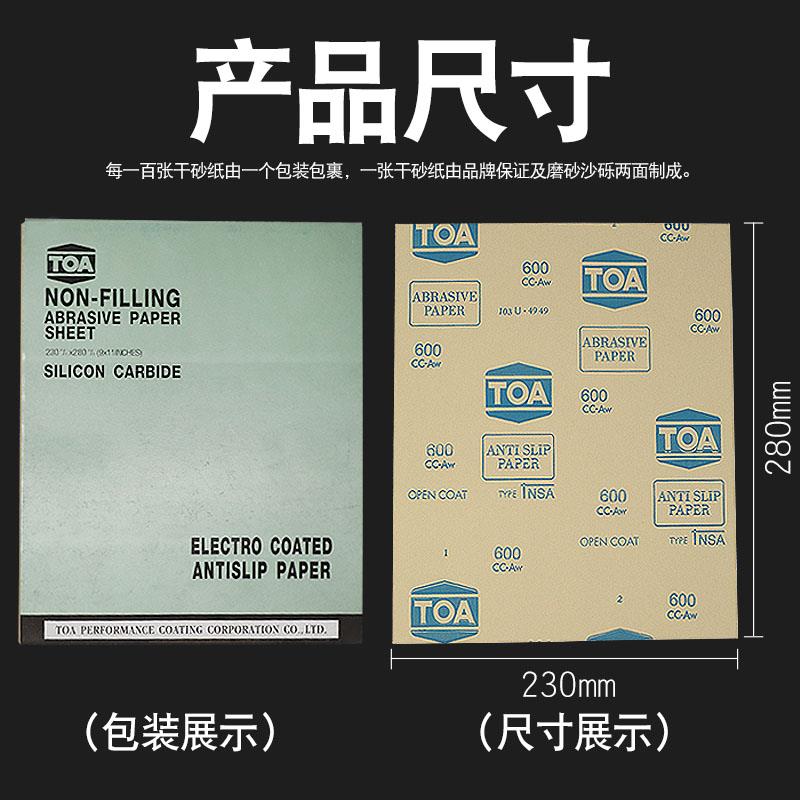 泰国TOA砂纸120#1000目 家具 木工 塑胶漆面干磨砂纸白色砂纸包邮